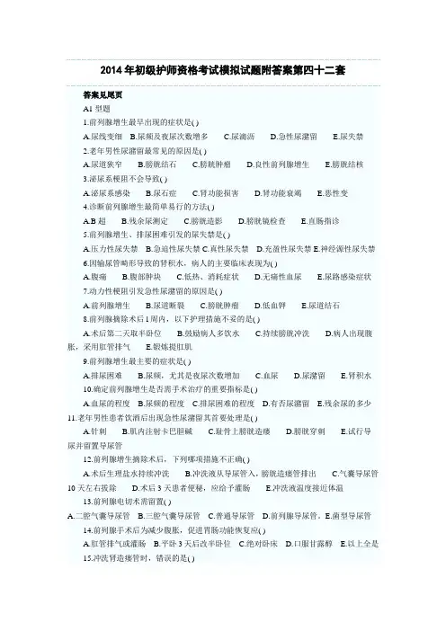 2014年初级护师资格考试模拟试题附答案第四十二套