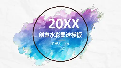 简洁水彩墨迹背景的工作总结PPT模板