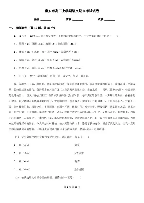 泰安市高三上学期语文期末考试试卷