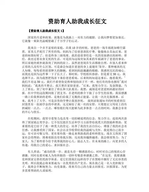 资助育人助我成长征文