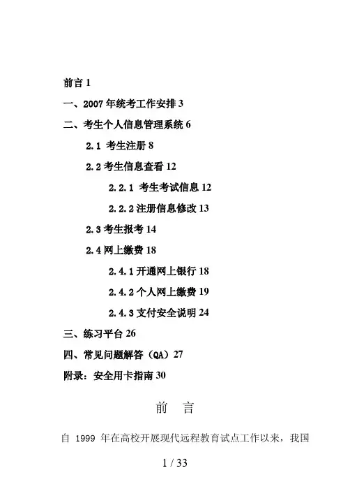 电大网考考生个人网上报考、缴费操作指南