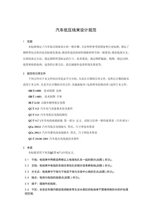 汽车低压线束设计规范