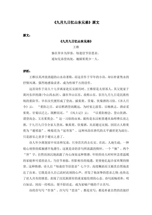 《九月九日忆山东兄弟》原文