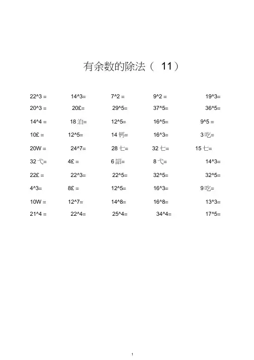 (完整版)二年级下册口算题卡