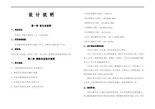 清波养老院设计说明书