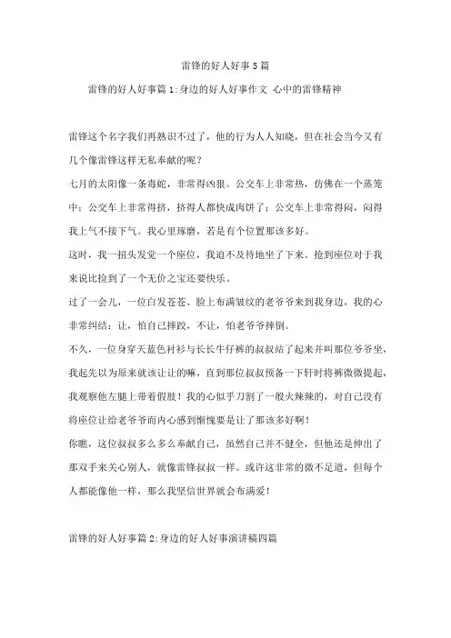 雷锋的好人好事5篇
