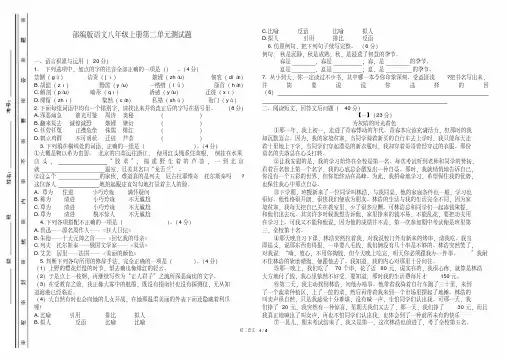 2020部编人教版语文八年级上册第二单元检测试题及答案