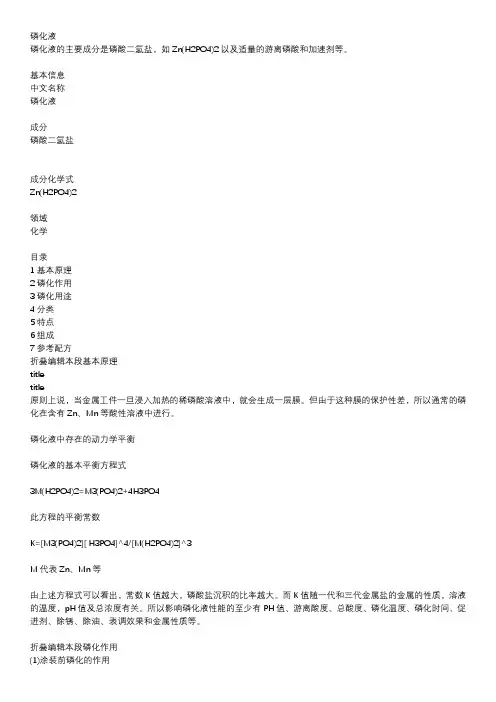 磷化液