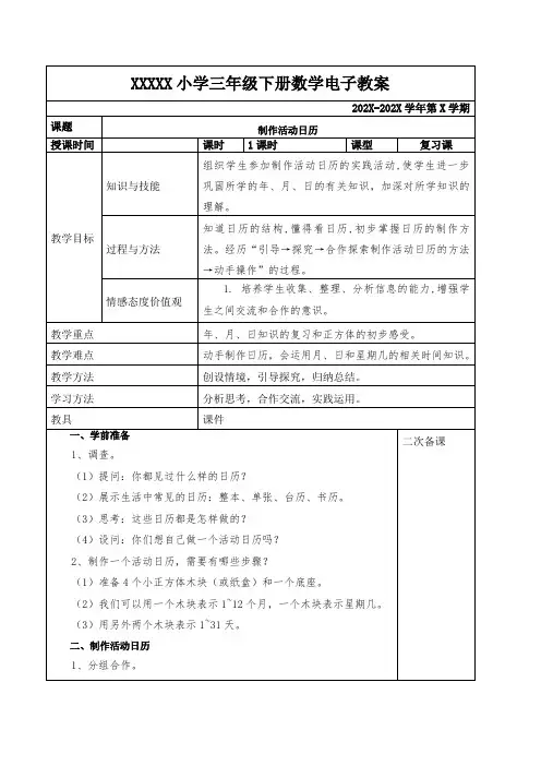 人教版三年级数学下册(制作活动日历)教案