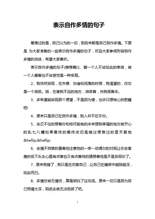 表示自作多情的句子