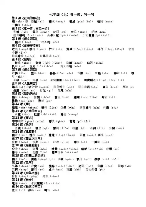 初中语文全六册课后“读一读写一写”(人教版)