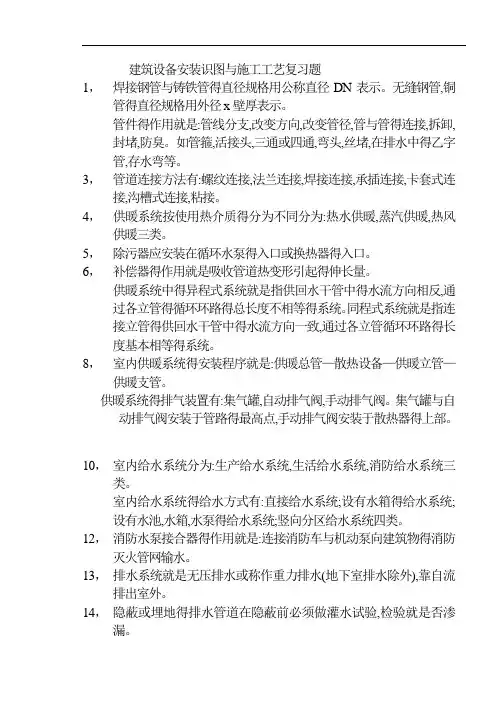 建筑设备安装识图与施工工艺复习题