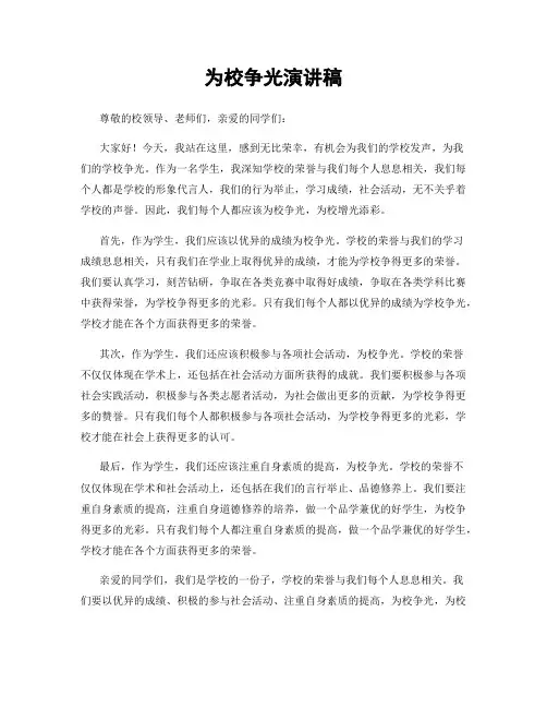 为校争光演讲稿