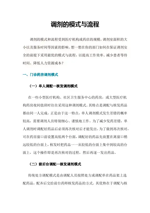 调剂的模式与流程