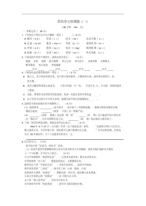 秋九级语文上册第四单元综合精品检测题(一)新人教