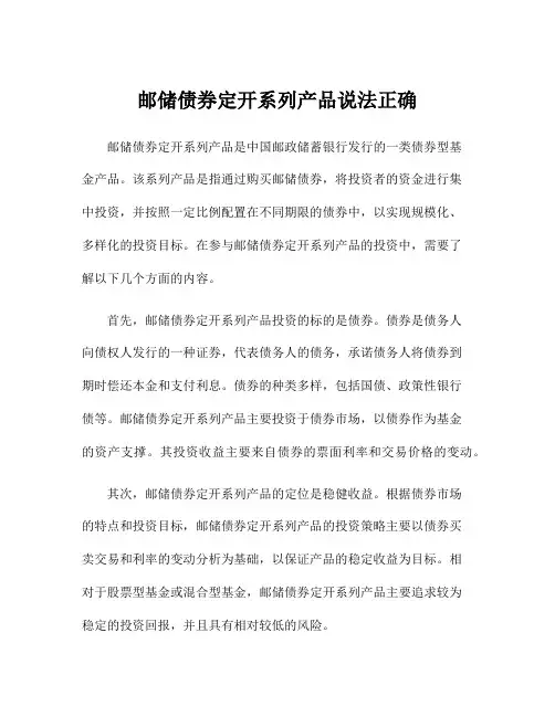 邮储债券定开系列产品说法正确