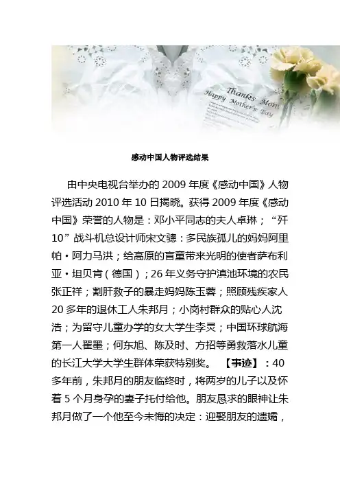 感动中国人物颁奖词和事迹