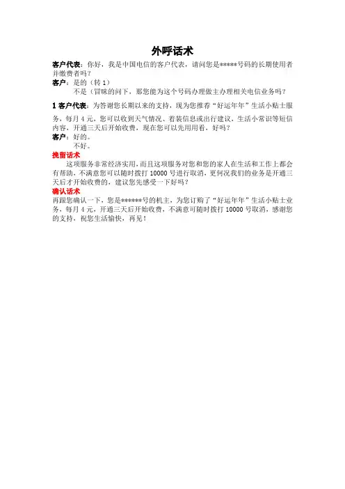 外呼话术