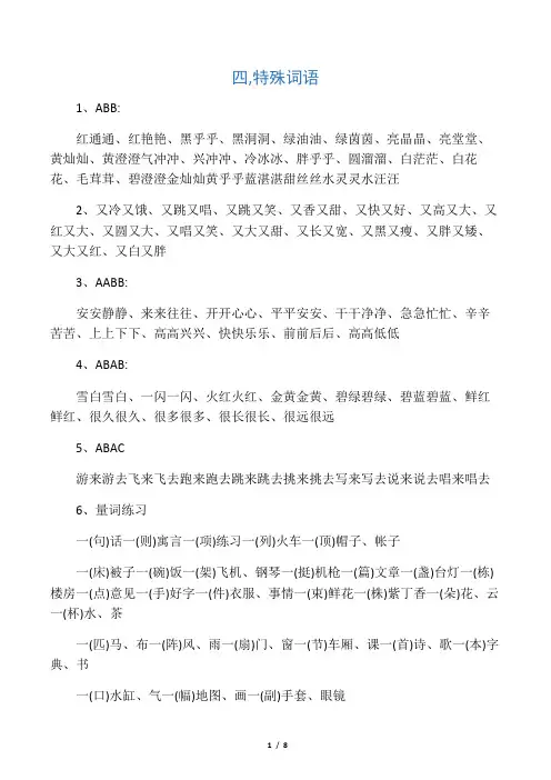 一年级重叠词句子量词