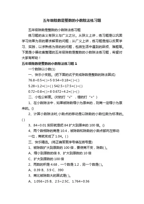 五年级除数是整数的小数除法练习题