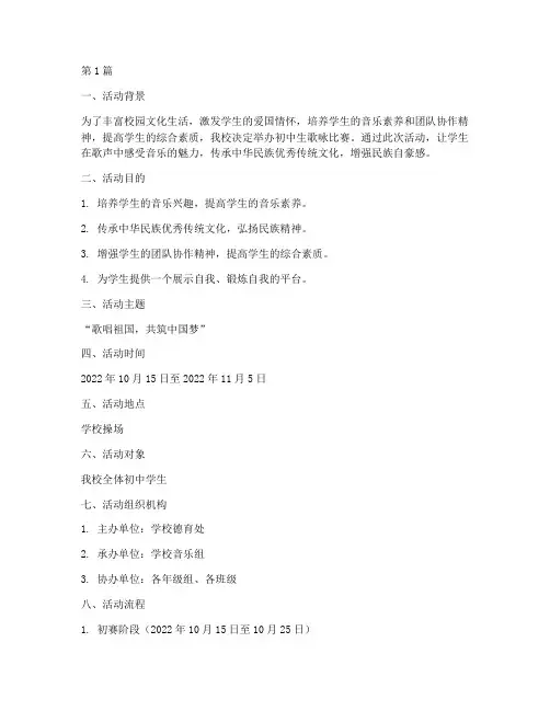 初中生歌咏比赛方案(3篇)