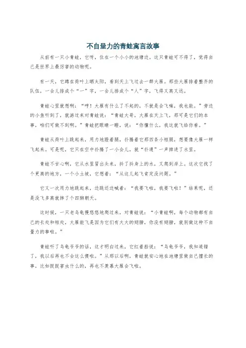 不自量力的青蛙寓言故事