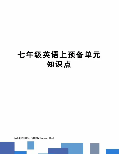 七年级英语上预备单元知识点