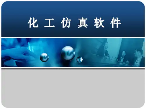 (完整版)化工仿真实训