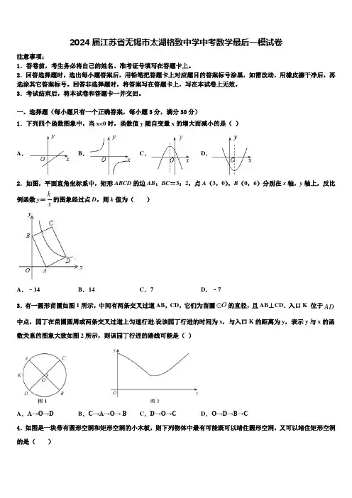 2024届江苏省无锡市太湖格致中学中考数学最后一模试卷含解析