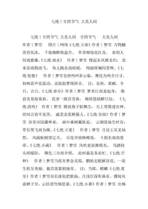 七绝｜廿四节气 大美人间