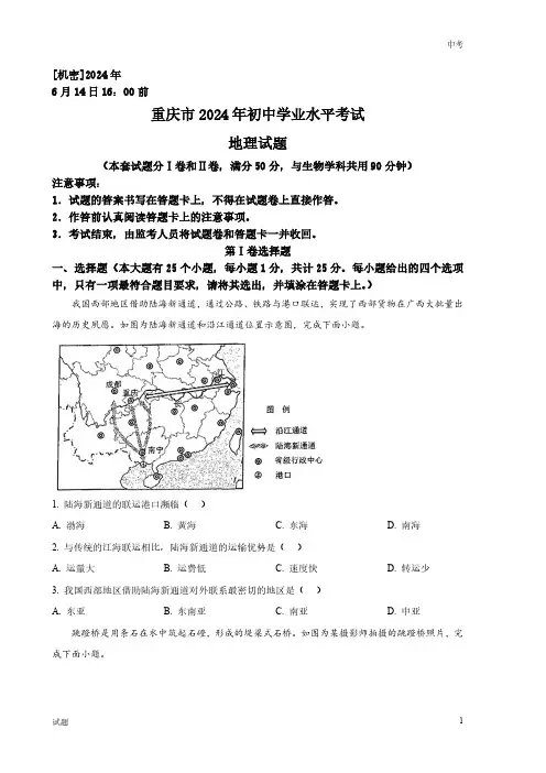2024年重庆市中考地理真题卷及答案解析