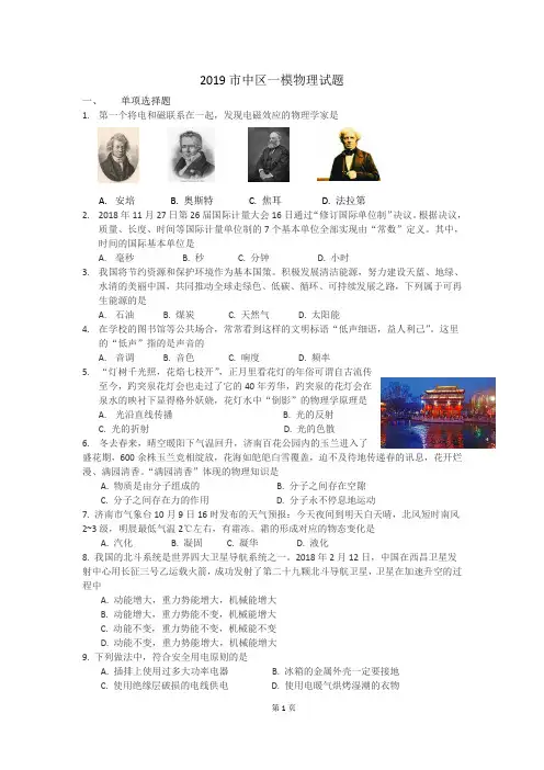 2019济南市市中区一模物理试题