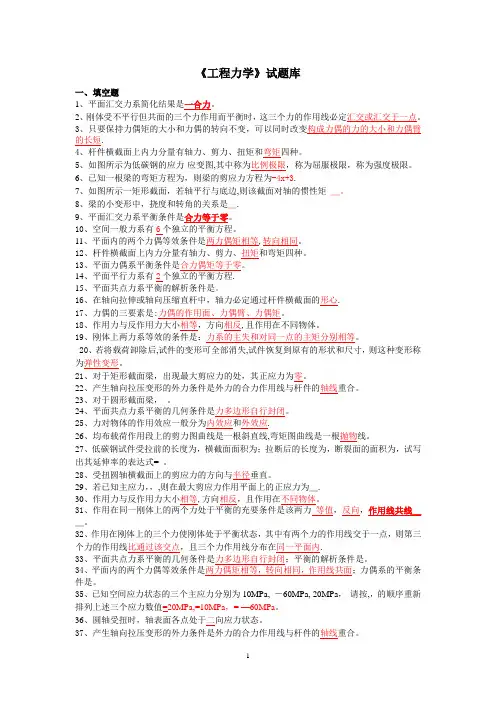 工程力学复习题