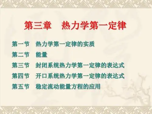 03第一定律