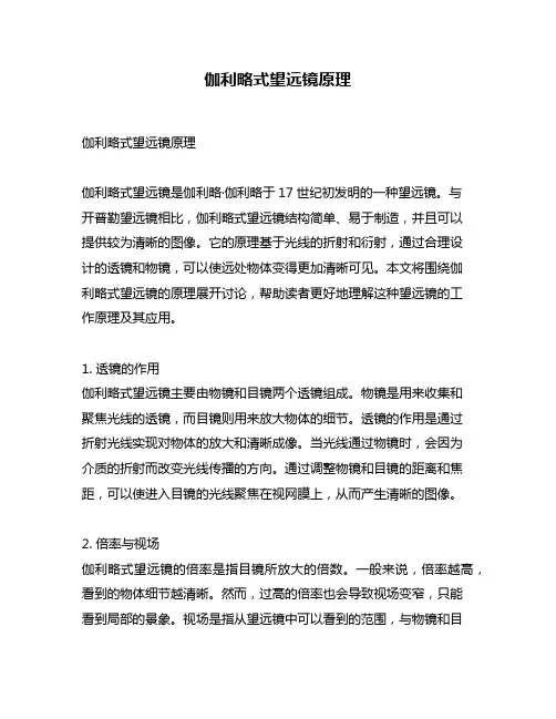 伽利略式望远镜原理