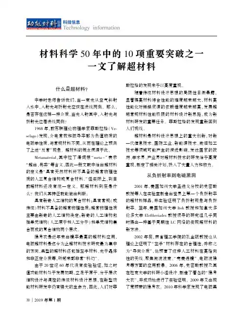 材料科学50年中的10项重要突破之一一文了解超材料