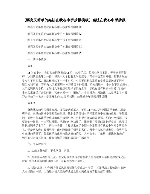 [漂亮又简单的宪法在我心中手抄报模板] 宪法在我心中手抄报