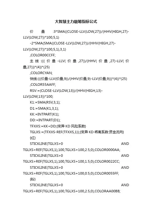 大智慧主力吸筹指标公式