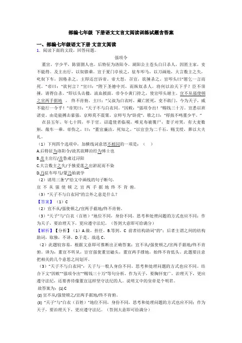 部编七年级 下册语文文言文阅读训练试题含答案