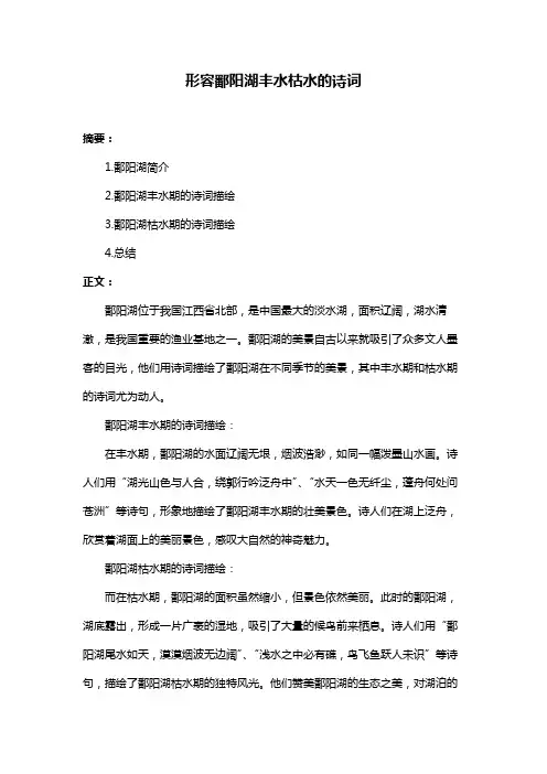 形容鄱阳湖丰水枯水的诗词