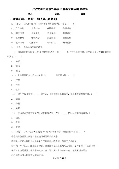辽宁省葫芦岛市九年级上册语文期末测试试卷