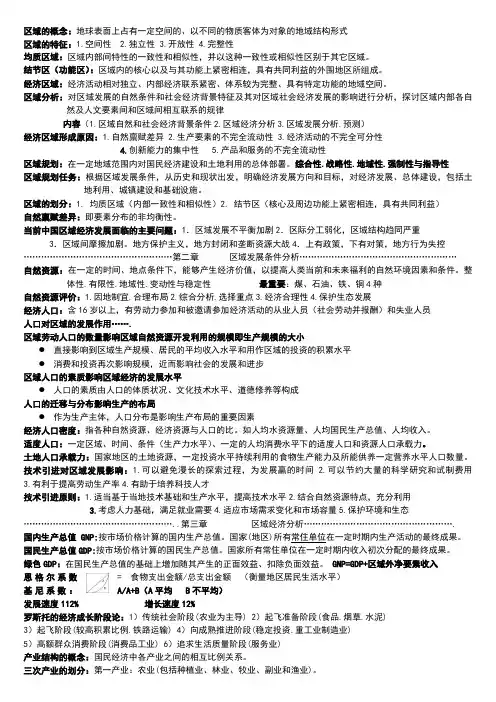 区域规划