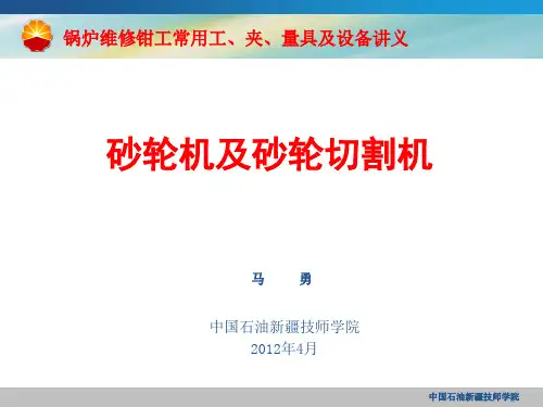 砂轮机及砂轮切割机使用注意事项