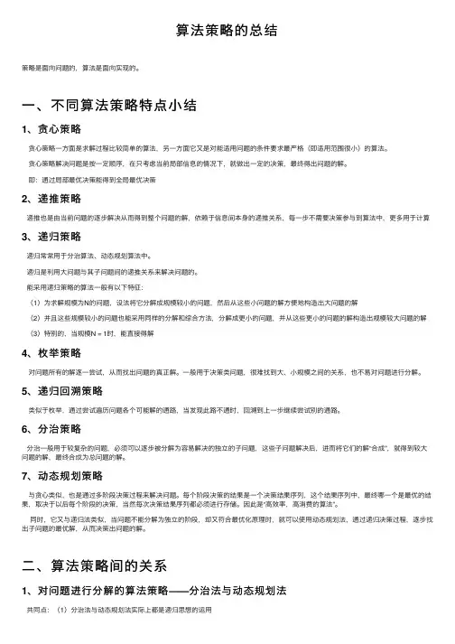 算法策略的总结