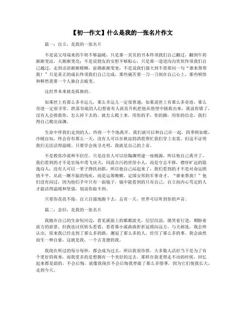 【初一作文】什么是我的一张名片作文