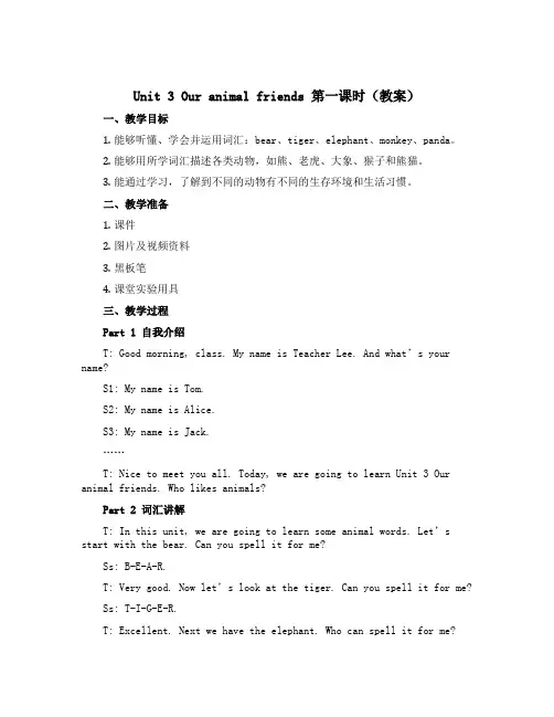 Unit 3 Our animal friends第一课时(教案)-2022-2023学年英语五年级