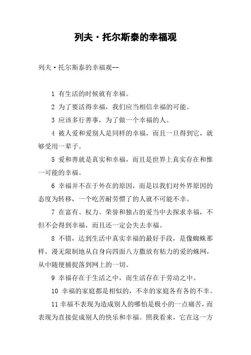 列夫·托尔斯泰的幸福观
