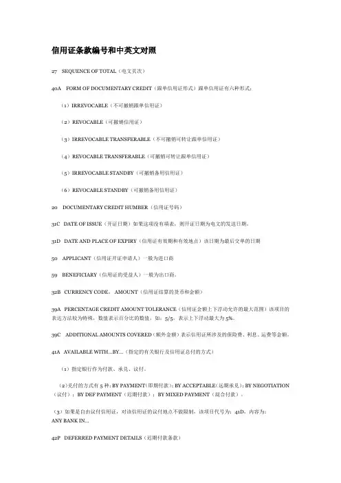 信用证条款编号和中英文对照