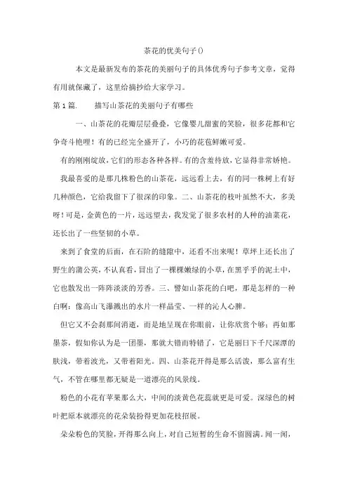 茶花的优美句子