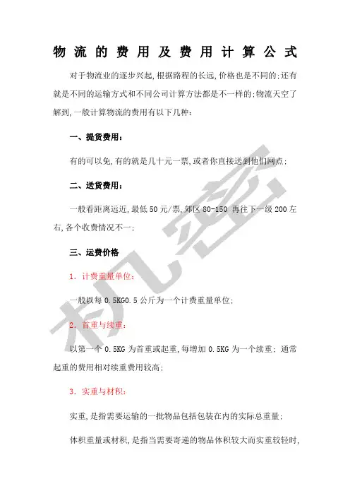 物流的费用及费用计算公式